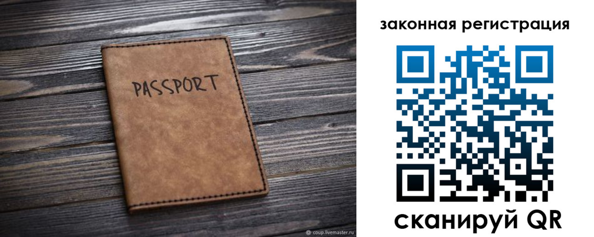 прописка для работы в Бузулуке