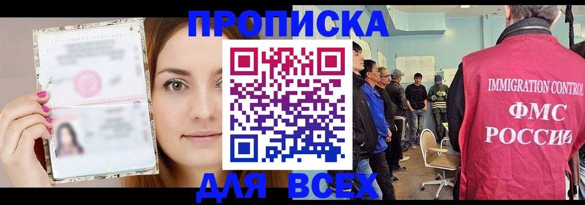 временная регистрация для всех в Бузулуке