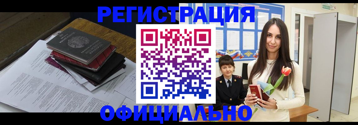 прописка ребенка в Бузулуке