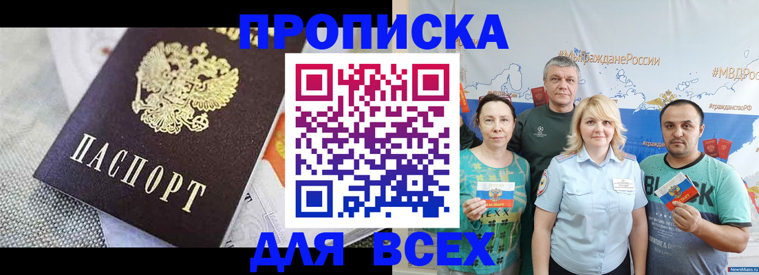 купить прописку в Бузулуке